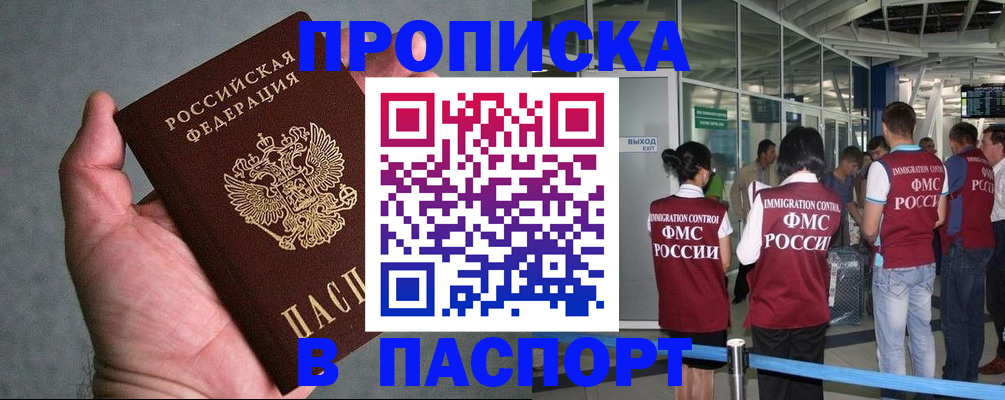 прописка в квартире в Заречном